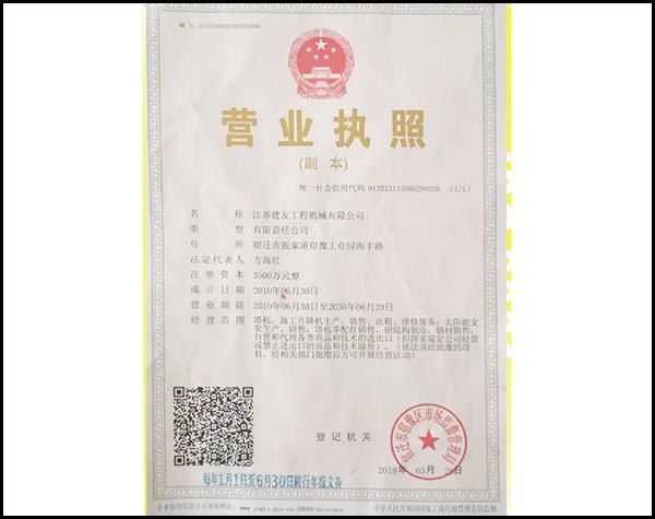 營業執照